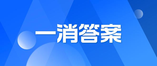 程师《案例分析》考后答案及真题解析！long8国际龙82024一级消防工(图1)